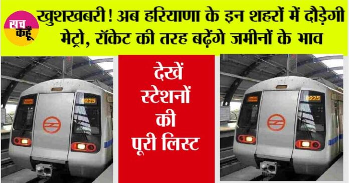 Haryana Metro News