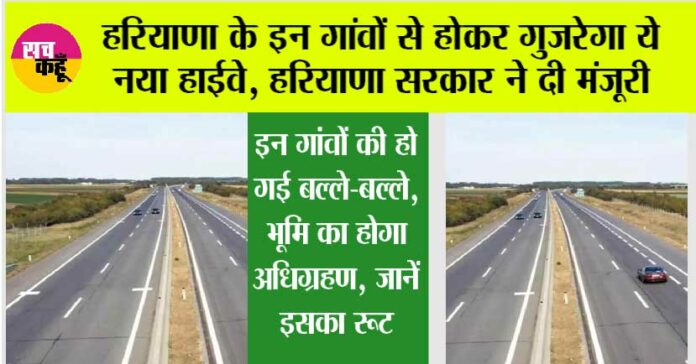 Haryana-New-Highway: