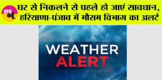 Haryana-Punjab Weather Alert