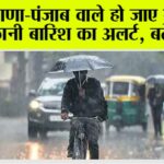 Haryana-Punjab Weather Alert