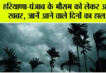 Haryana-Punjab Weather Alert