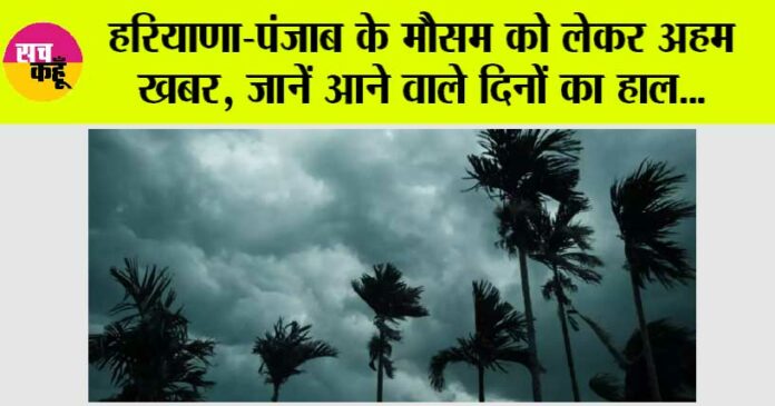 Haryana-Punjab Weather Alert