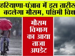 Haryana-Punjab Weather News