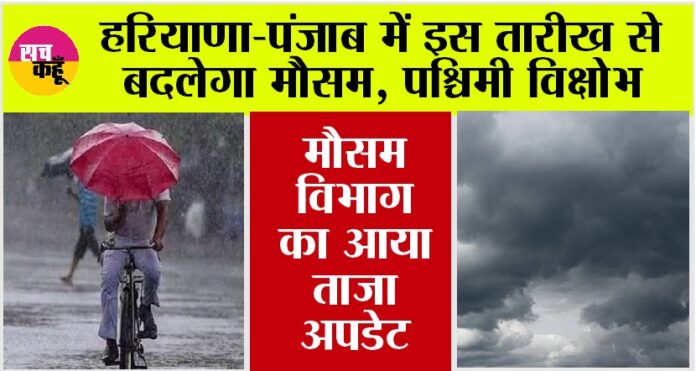 Haryana-Punjab Weather News