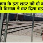 Haryana Railway News