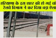 Haryana Railway News