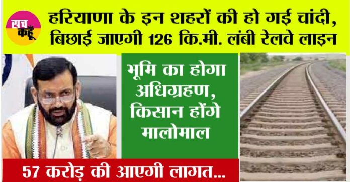 Haryana Railway News