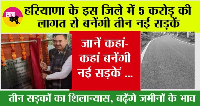 Haryana Road News