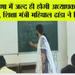 Haryana Teacher Bharti