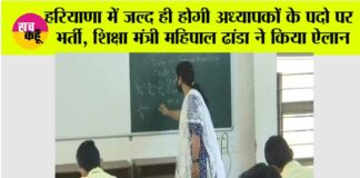 Haryana Teacher Bharti