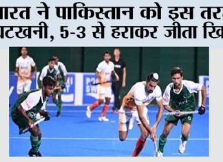 IND vs PAK