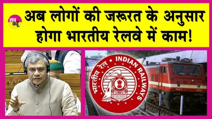 Indian Railways News