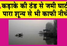 Jammu-Kashmir Weather Update