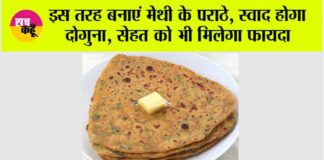 Methi Paratha Benefits