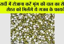 Moong Dal Benefits