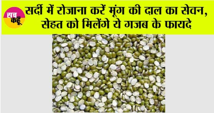 Moong Dal Benefits