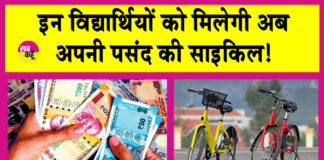 Free Cycle Yojana