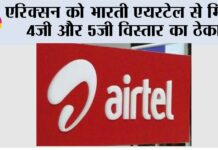 Airtel