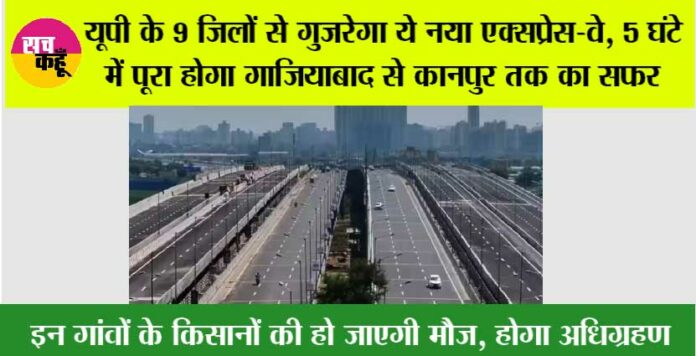 New Expressway in UP