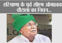 Om Prakash Chautala Death: