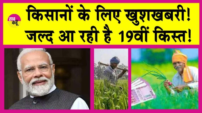 PM Kisan Yojana