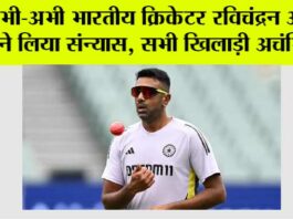 R Ashwin Retirement