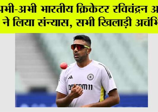 R Ashwin Retirement