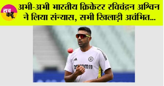 R Ashwin Retirement