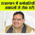 Rajasthan Government News