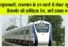 Rajasthan Railway