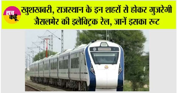 Rajasthan Railway