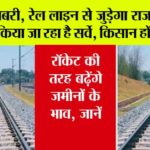 Rajasthan Railway News