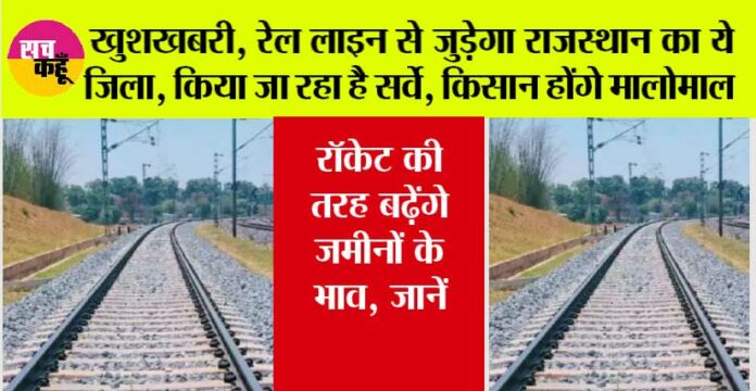 Rajasthan Railway News