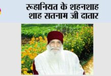 Shah Satnam Singh Ji Maharaj