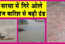 Sirsa Rain