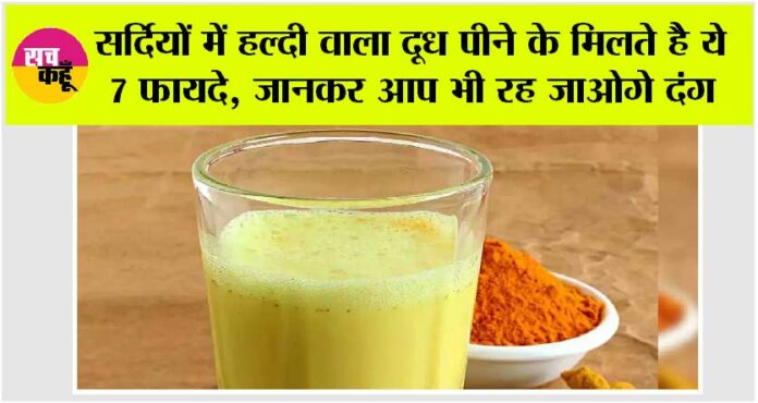 Turmeric Milk Benefits