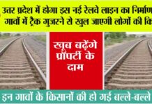 UP Railway News: