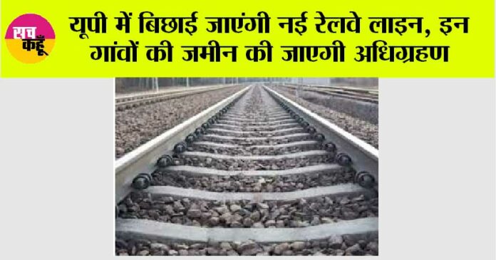 UP Railway News