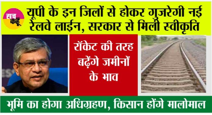 UP Railway News