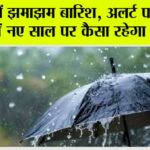 UP Weather News