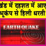 Earthquake