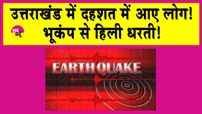 Earthquake