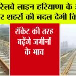 Haryana Railway News