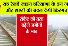 Haryana Railway News