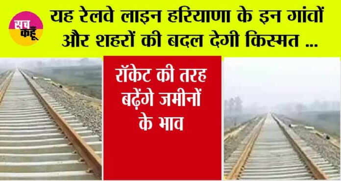 Haryana Railway News