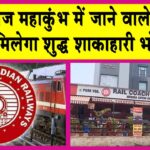 Indian Railways News