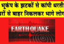 Earthquake