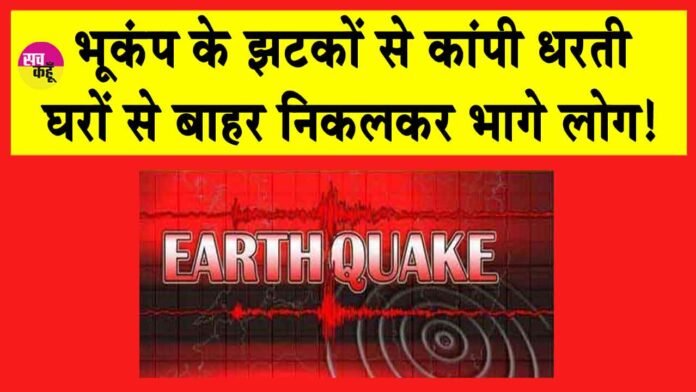 Earthquake