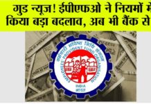 EPFO News