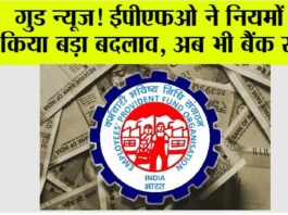 EPFO News